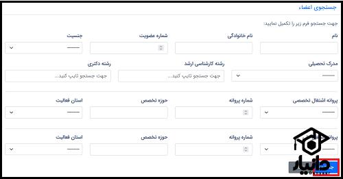 سازمان نظام روانشناسی و مشاوره